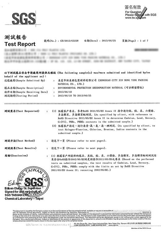 安安環保紙尿褲SGS檢驗報告