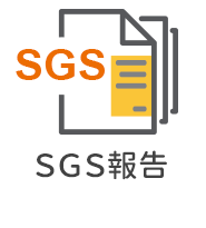 認證報告 SGS