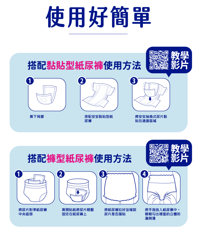 安安夜用型立體抽換式尿片