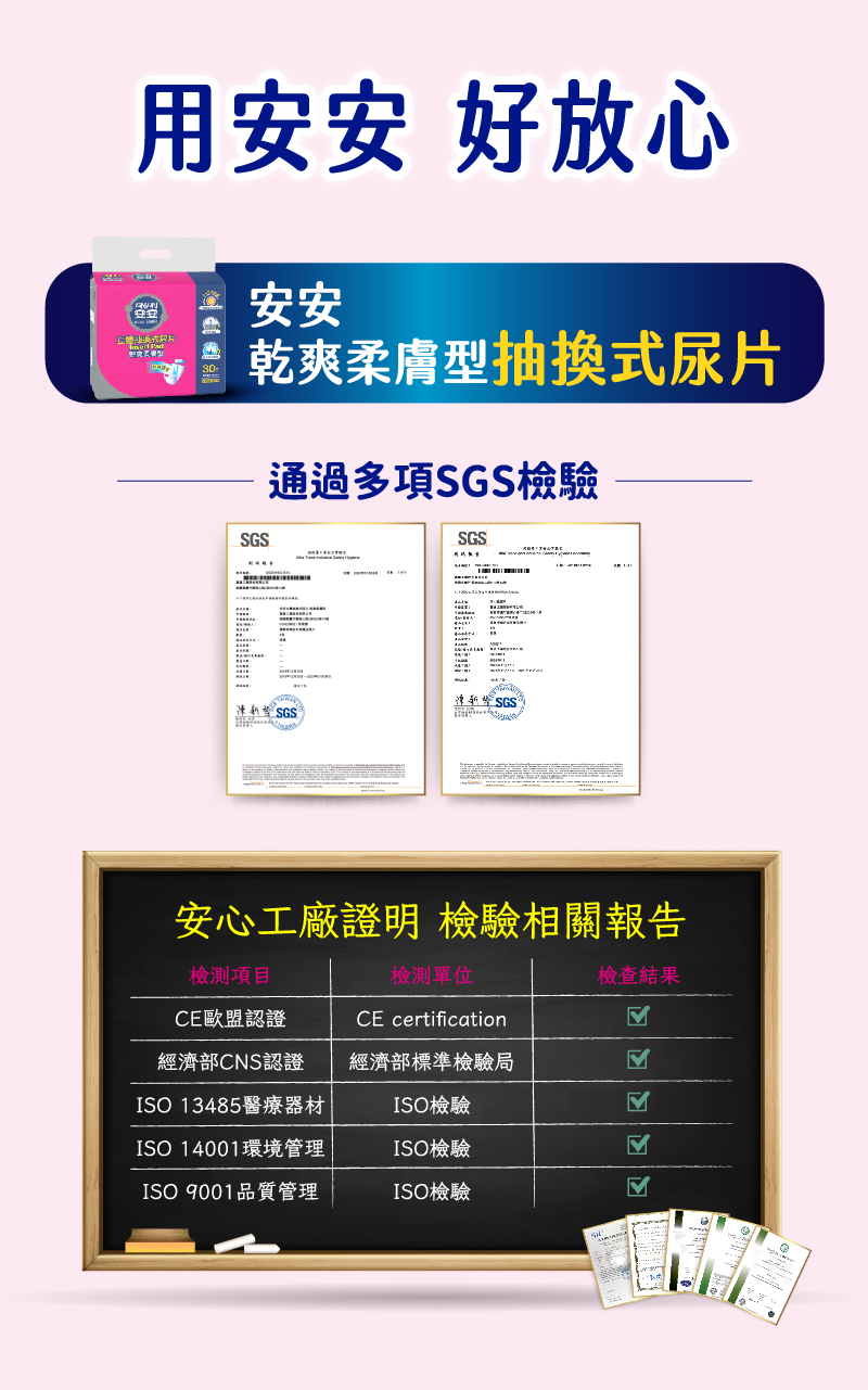 安安乾爽柔膚型立體抽換式尿片