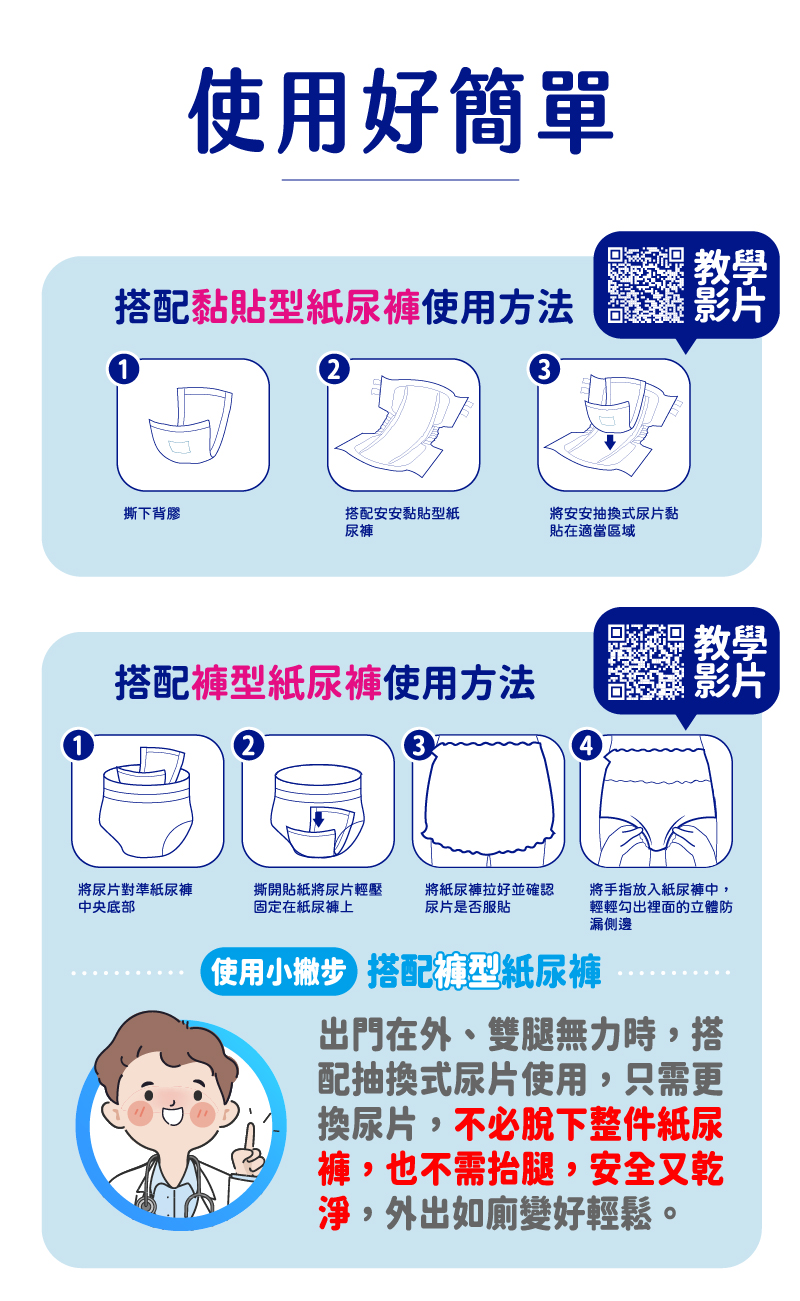 安安乾爽柔膚型立體抽換式尿片