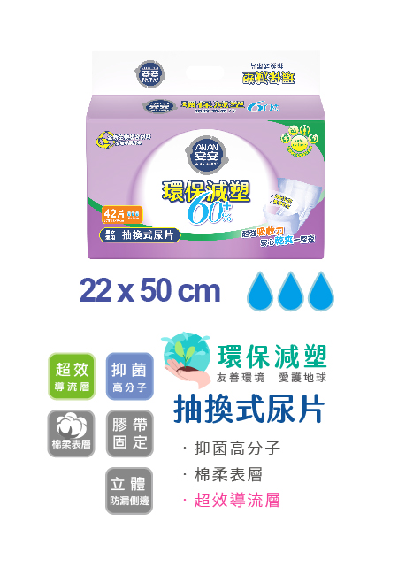 安安 環保減塑抽換式尿片