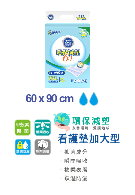 安安 環保減塑看護墊