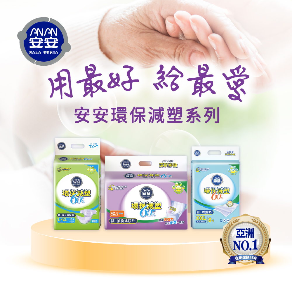 安安 環保減塑抽換式尿片