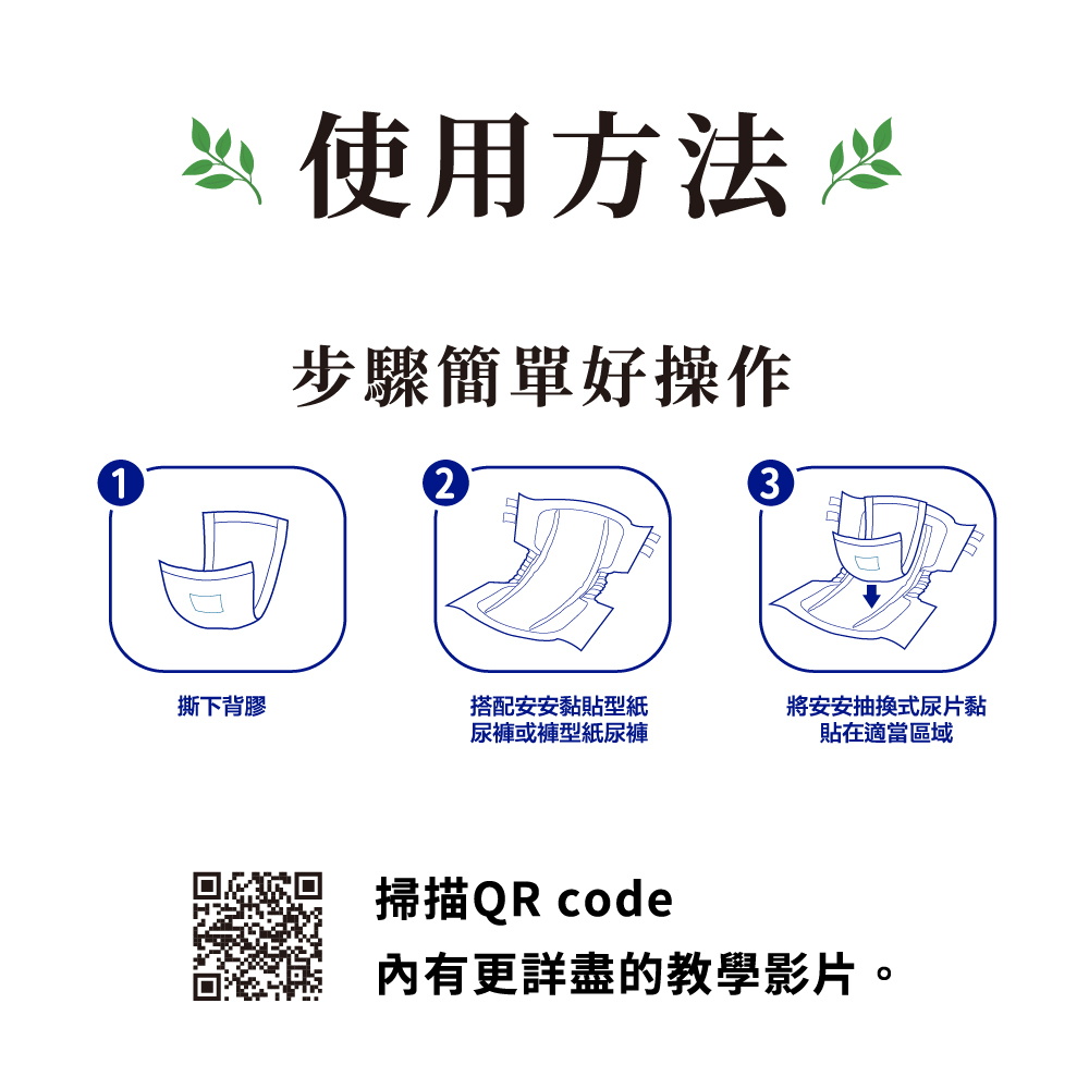 安安 環保減塑抽換式尿片