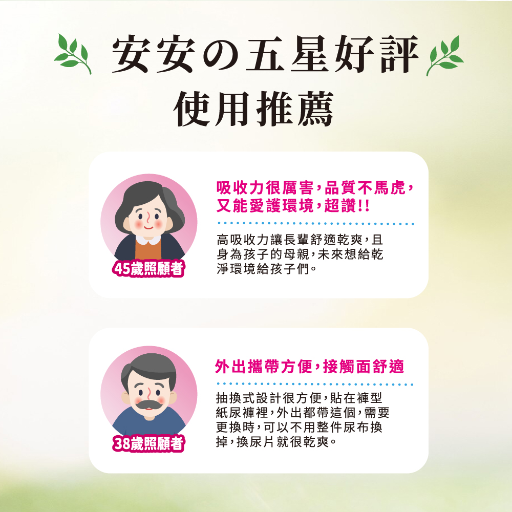 安安 環保減塑抽換式尿片