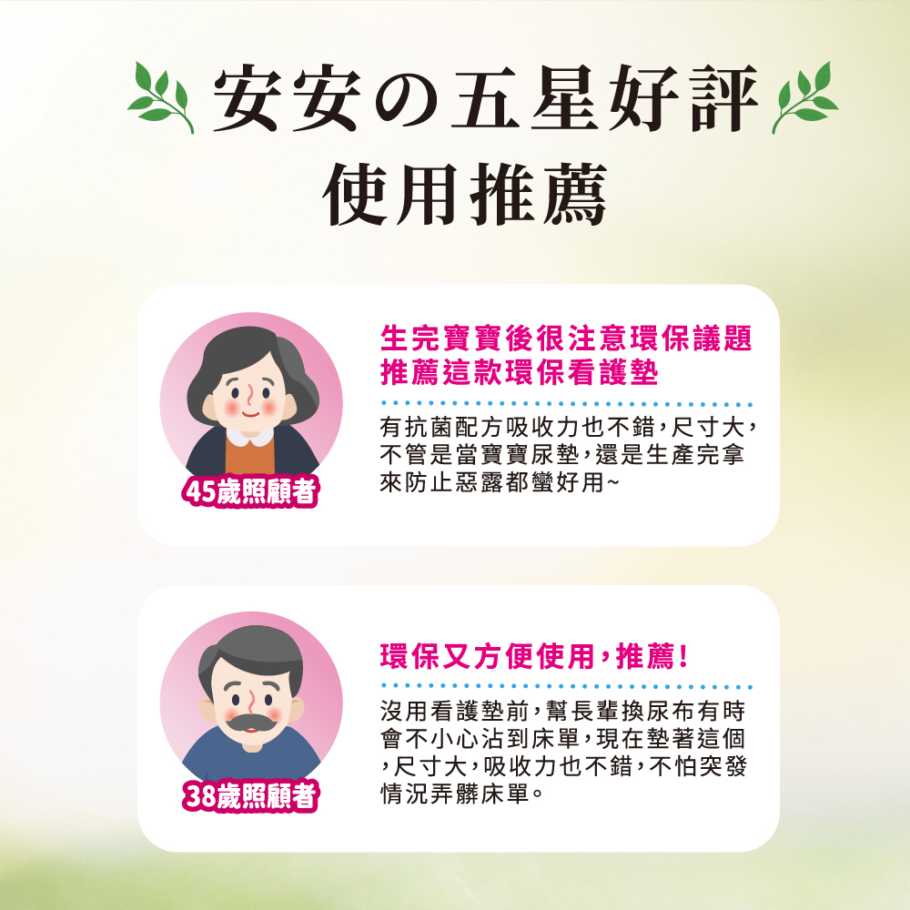 安安 環保減塑看護墊 加大型