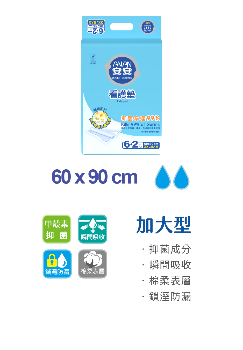 安安 加大型看護墊