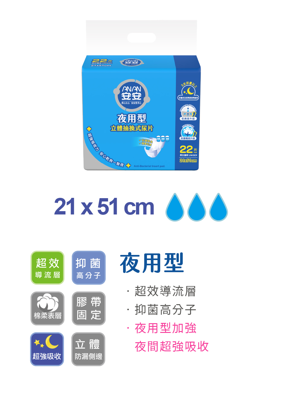 安安 夜用型尿片