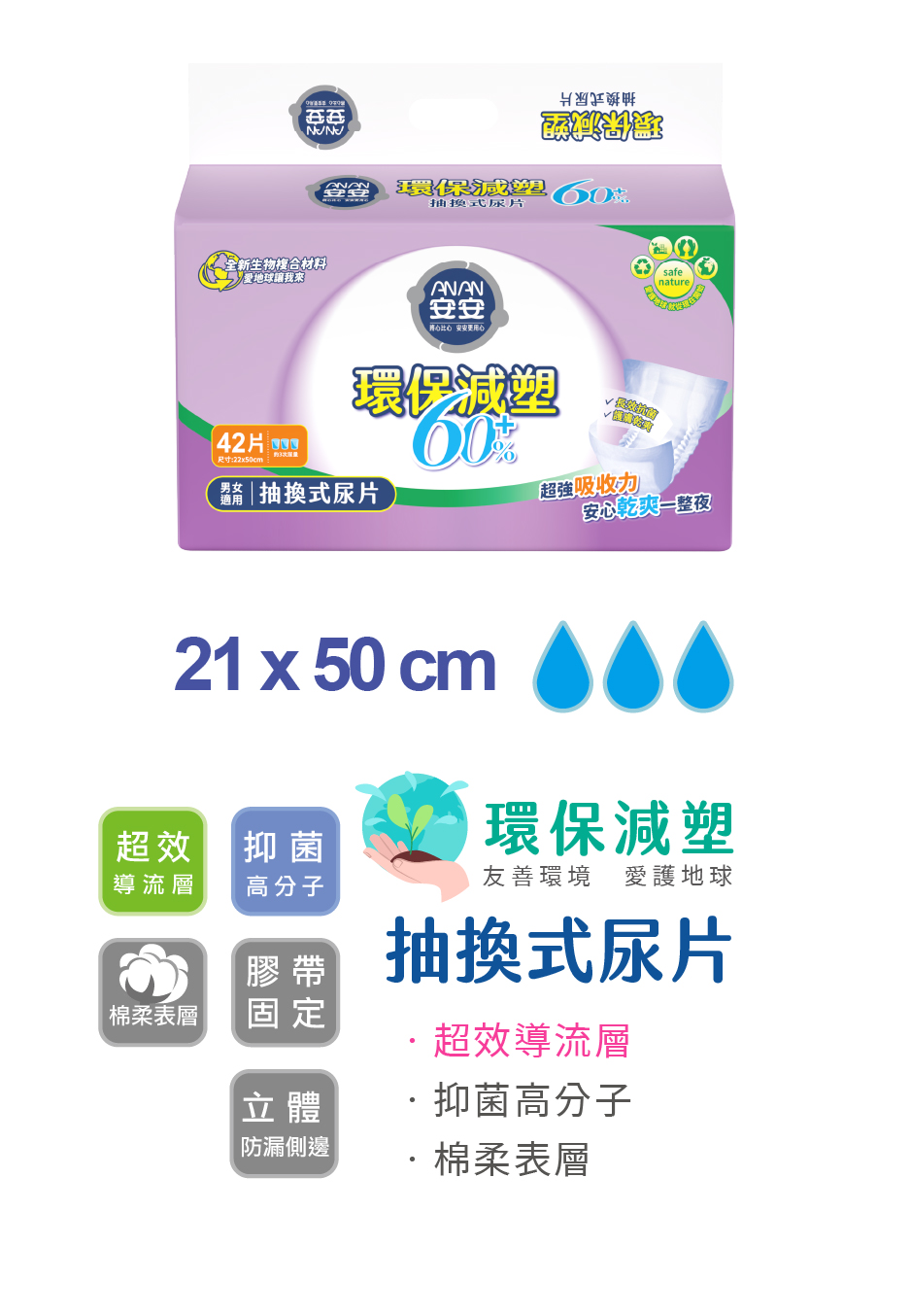 安安 環保減塑尿片