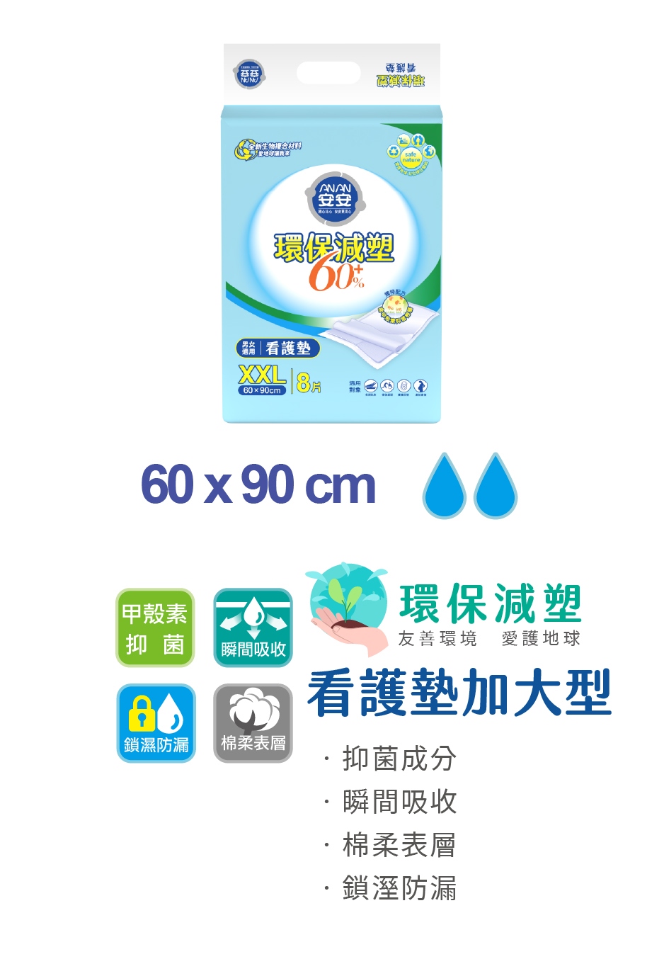安安 環保減塑看護墊加大型
