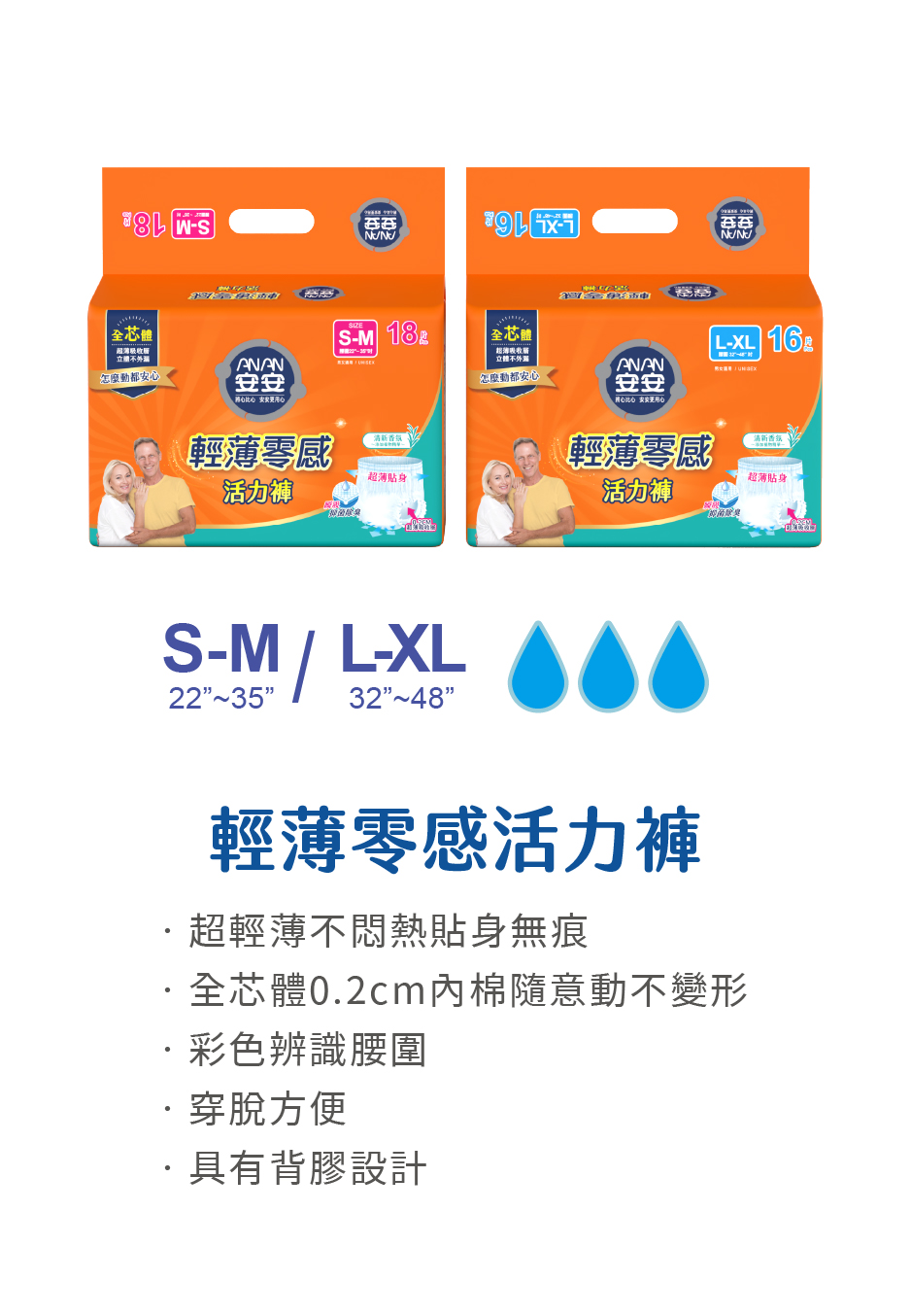 安安 輕薄零感活力褲
